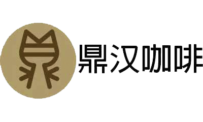 鼎汉咖啡